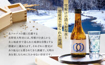 【信濃大町の3酒蔵&nbsp;呑み比べセット】わちがいオリジナルラベル&nbsp;&nbsp;300mlx3本入｜&nbsp;日本酒&nbsp;地酒&nbsp;飲み比べ&nbsp;純米酒&nbsp;&nbsp;名店&nbsp;人気&nbsp;おすすめ&nbsp;長野県&nbsp;大町市&nbsp;信州&nbsp;送料無料&nbsp;ふるさと納税