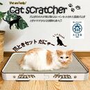 キャットスクラッチャー 爪とぎ フラボ ホワイト色 猫 キャット ペット用品 家具 ねこ ネコ インテリア ニャンテリア 据え置き おしゃれ 安心 子猫 猫肌 お手入れ 日本製 お掃除楽々 レーザー加工 ロゴ ロゴ入り 福岡県 大川市 製造 大川家具 後藤家具物産 手作り 習慣 ストレス解消 食事前 爪とぎ フラボ