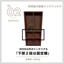 可動棚&nbsp;チェスト！&nbsp;イフ&nbsp;ブックシェルフ&nbsp;90H&nbsp;BR&nbsp;北欧&nbsp;完成品&nbsp;大容量&nbsp;本&nbsp;BOOK&nbsp;整理棚&nbsp;タンス&nbsp;たんす&nbsp;日本製&nbsp;国産&nbsp;クローインテリア&nbsp;高品質&nbsp;可動棚3枚&nbsp;リビング&nbsp;アンティーク&nbsp;おしゃれ&nbsp;木製&nbsp;収納&nbsp;家具&nbsp;大川&nbsp;大川家具&nbsp;ねじ込み式ダボ&nbsp;ダボ&nbsp;8cm