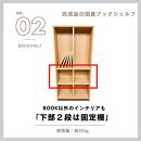 可動棚&nbsp;チェスト！&nbsp;イフ&nbsp;ブックシェルフ&nbsp;90H&nbsp;NA&nbsp;北欧&nbsp;完成品&nbsp;大容量&nbsp;本&nbsp;BOOK&nbsp;整理棚&nbsp;タンス&nbsp;たんす&nbsp;日本製&nbsp;国産&nbsp;クローインテリア&nbsp;高品質&nbsp;可動棚3枚&nbsp;リビング&nbsp;アンティーク&nbsp;おしゃれ&nbsp;木製&nbsp;収納&nbsp;家具&nbsp;大川&nbsp;大川家具&nbsp;ねじ込み式ダボ&nbsp;ダボ&nbsp;8cm