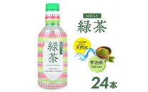 フレッシュ 抹茶入り緑茶 340ml×24本セット[池田屋酒店]