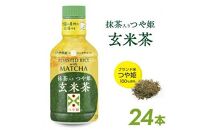 [伊藤園] PET パウダーイン抹茶入りつや姫玄米茶 275ml×24本セット[池田屋酒店]