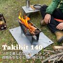 Takibit140+Takibi アイアン 焚き火台 スタンド セット
