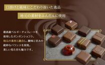 ボンボンショコラ&nbsp;10個入り&nbsp;チョコレート&nbsp;チョコ&nbsp;スイーツ&nbsp;洋菓子&nbsp;ショコラティエ&nbsp;ショコラ&nbsp;プレゼント&nbsp;ギフト&nbsp;&nbsp;バレンタインデー&nbsp;ホワイトデー