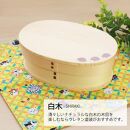 みよし漆器本舗&nbsp;曲げわっぱ&nbsp;お弁当箱&nbsp;ベージュ&nbsp;白木&nbsp;約600ml&nbsp;約17.5×11.5×高さ6.5cm&nbsp;小判型&nbsp;弁当箱&nbsp;1段&nbsp;ハリネズミ&nbsp;杉