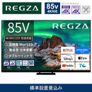 TVS REGZA【標準設置費込み】4K Mini LED液晶テレビ REGZA ( レグザ ) 85V型 [ 4K対応 / BS・CS 4Kチューナー内蔵 / YouTube 対応 ]  (要事前見積) 85Z970R 【 テレビ TV 85型 85インチ 85V 液晶 4K Z970R series タイムシフトマシン搭載 ダブルウインドウ 家電 人気 おすすめ 】