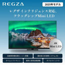 TVS REGZA【標準設置費込み】4K Mini LED液晶テレビ REGZA ( レグザ ) 85V型 [ 4K対応 / BS・CS 4Kチューナー内蔵 / YouTube 対応 ]  (要事前見積) 85Z970R 【 テレビ TV 85型 85インチ 85V 液晶 4K Z970R series タイムシフトマシン搭載 ダブルウインドウ 家電 人気 おすすめ 】
