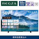 TVS REGZA【標準設置費込み】液晶テレビ REGZA ( レグザ ) 50V型 [ 4K対応 / BS・CS 4Kチューナー内蔵 / YouTube対応 ] 50M550M 【 テレビ TV 50型 50インチ 50V 液晶 4K M550M series Apple Airplay2対応 家電 人気 おすすめ 】