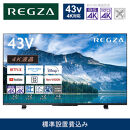 TVS REGZA【標準設置費込み】液晶テレビ REGZA ( レグザ ) 43V型 [ 4K対応 / BS・CS 4Kチューナー内蔵 / YouTube対応] 43M550M 【 テレビ TV 43型 43インチ 43V 液晶 4K M550M series Apple Airplay2対応 家電 人気 おすすめ 】