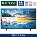 TVS REGZA【標準設置費込み】4K液晶テレビ REGZA ( レグザ ) E350Mシリーズ 65V型 [ 4K対応 / Apple AirPlay対応 / 4Kチューナー内蔵 / YouTube対応 ] 65E350M 【 テレビ TV 65型 65インチ 65V 液晶 4K E350M series Apple Airplay2対応 家電 人気 おすすめ 】