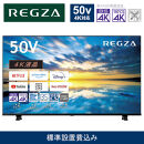 TVS REGZA【標準設置費込み】4K液晶テレビ REGZA ( レグザ ) E350Mシリーズ 50V型 [4K対応 / Apple AirPlay対応 / 4Kチューナー内蔵 / YouTube対応 ] 50E350M 【 テレビ TV 50型 50インチ 50V 液晶 4K E350M series Apple Airplay2対応 家電 人気 おすすめ 】