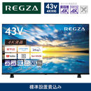 TVS REGZA【標準設置費込み】4K液晶テレビ REGZA ( レグザ ) E350Mシリーズ 43V型 [ 4K対応 / Apple AirPlay対応 / 4Kチューナー内蔵 / YouTube対応 ] 43E350M 【 テレビ TV 43型 43インチ 43V 液晶 4K E350M series Apple Airplay2対応 家電 人気 おすすめ 】
