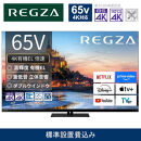 TVS REGZA【標準設置費込み】4K有機ELテレビ REGZA ( レグザ ) X9900R シリーズ 65V型 [ 4Kチューナー内蔵 / YouTube対応 ] 65X9900R 【 テレビ TV 65型 65インチ 65V 有機EL 4K X9900R series タイムシフトマシン搭載 ダブルウインドウ 家電 人気 おすすめ 】