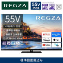 TVS REGZA【標準設置費込み】4K有機ELテレビ REGZA ( レグザ ) X9900Rシリーズ 55V型 [ 4Kチューナー内蔵 / YouTube対応 ] 55X9900R 【 テレビ TV 55型 55インチ 55V 有機EL 4K X9900R series タイムシフトマシン搭載 ダブルウインドウ 家電 人気 おすすめ 】