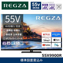 TVS&nbsp;REGZA【標準設置費込み】4K有機ELテレビ&nbsp;REGZA&nbsp;(&nbsp;レグザ&nbsp;)&nbsp;X9900Rシリーズ&nbsp;55V型&nbsp;[&nbsp;4Kチューナー内蔵&nbsp;/&nbsp;YouTube対応&nbsp;]&nbsp;55X9900R&nbsp;【&nbsp;テレビ&nbsp;TV&nbsp;55型&nbsp;55インチ&nbsp;55V&nbsp;有機EL&nbsp;4K&nbsp;X9900R&nbsp;series&nbsp;タイムシフトマシン搭載&nbsp;ダブルウインドウ&nbsp;家電&nbsp;人気&nbsp;おすすめ&nbsp;】