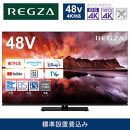 TVS REGZA【標準設置費込み】有機ELテレビ REGZA ( レグザ ) 48V型 [ 4K対応 / BS・CS 4Kチューナー内蔵 / YouTube対応 ] 48X8900N 【 テレビ TV 48型 48インチ 48V 有機EL 4K X8900N series ハイグレードモデル 家電 人気 おすすめ 】