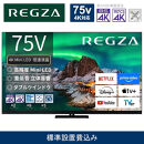 TVS REGZA【標準設置費込み】4K Mini LED液晶テレビ REGZA ( レグザ ) Z970Rシリーズ 75V型 [ 4Kチューナー内蔵 / YouTube対応 ] 75Z970R 【 テレビ TV 75型 75インチ 75V Mini LED 液晶 4K Z970R series タイムシフトマシン搭載 フラッグシップモデル ダブルウインドウ 家電 人気 おすすめ 】