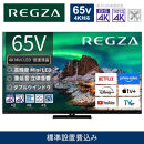 TVS REGZA【標準設置費込み】4K Mini LED液晶テレビ REGZA ( レグザ ) Z970Rシリーズ 65V型 [ 4Kチューナー内蔵 / YouTube対応 ] 65Z970R 【 テレビ TV 65型 65インチ 65V Mini LED 液晶 4K Z970R series タイムシフトマシン搭載 フラッグシップモデル ダブルウインドウ 家電 人気 おすすめ 】