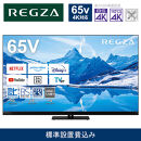 TVS REGZA【標準設置費込み】4K MiniLED液晶テレビ REGZA ( レグザ ) Z870Nシリーズ 65V型 [ 4Kチューナー内蔵 / YouTube対応 ] 65Z870N 【 テレビ TV 65型 65インチ 65V Mini LED 液晶 4K Z870N series タイムシフトマシン搭載 ハイグレードモデル 家電 人気 おすすめ 】