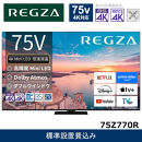 TVS&nbsp;REGZA【標準設置費込み】4K&nbsp;Mini&nbsp;LED液晶テレビ&nbsp;REGZA&nbsp;(&nbsp;レグザ&nbsp;)&nbsp;75V型&nbsp;[&nbsp;4K対応&nbsp;/&nbsp;BS・CS&nbsp;4Kチューナー内蔵&nbsp;/&nbsp;YouTube対応&nbsp;]&nbsp;75Z770R&nbsp;【&nbsp;テレビ&nbsp;TV&nbsp;75型&nbsp;75インチ&nbsp;75V&nbsp;液晶&nbsp;4K&nbsp;Z770R&nbsp;series&nbsp;スタンダードモデル&nbsp;ダブルウインドウ&nbsp;家電&nbsp;人気&nbsp;おすすめ&nbsp;】●