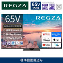 TVS REGZA【標準設置費込み】4K Mini LED液晶テレビ REGZA ( レグザ ) 65V型 [ 4K対応 / BS・CS 4Kチューナー内蔵 / YouTube対応 ] 65Z770R 【 テレビ TV 65型 65インチ 65V 液晶 4K Z770R series スタンダードモデル ダブルウインドウ 家電 人気 おすすめ 】