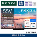 TVS&nbsp;REGZA【標準設置費込み】4K&nbsp;Mini&nbsp;LED液晶テレビ&nbsp;REGZA&nbsp;(&nbsp;レグザ&nbsp;)&nbsp;55V型&nbsp;[&nbsp;4K対応&nbsp;/&nbsp;BS・CS&nbsp;4Kチューナー内蔵&nbsp;/&nbsp;YouTube対応&nbsp;]&nbsp;55Z770R&nbsp;【&nbsp;テレビ&nbsp;TV&nbsp;55型&nbsp;55インチ&nbsp;55V&nbsp;液晶&nbsp;4K&nbsp;Z770R&nbsp;series&nbsp;スタンダードモデル&nbsp;ダブルウインドウ&nbsp;家電&nbsp;人気&nbsp;おすすめ&nbsp;】