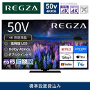 TVS REGZA【標準設置費込み】液晶テレビ REGZA ( レグザ ) 50V型 [ 4K対応 / BS・CS 4Kチューナー内蔵 / YouTube対応 ] 50Z670R 【 テレビ TV 50型 50インチ 50V 液晶 4K Z670R series スタンダードモデル ダブルウインドウ 家電 人気 おすすめ 】