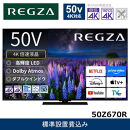 TVS&nbsp;REGZA【標準設置費込み】液晶テレビ&nbsp;REGZA&nbsp;(&nbsp;レグザ&nbsp;)&nbsp;50V型&nbsp;[&nbsp;4K対応&nbsp;/&nbsp;BS・CS&nbsp;4Kチューナー内蔵&nbsp;/&nbsp;YouTube対応&nbsp;]&nbsp;50Z670R&nbsp;【&nbsp;テレビ&nbsp;TV&nbsp;50型&nbsp;50インチ&nbsp;50V&nbsp;液晶&nbsp;4K&nbsp;Z670R&nbsp;series&nbsp;スタンダードモデル&nbsp;ダブルウインドウ&nbsp;家電&nbsp;人気&nbsp;おすすめ&nbsp;】