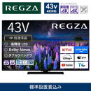 TVS REGZA【標準設置費込み】液晶テレビ REGZA ( レグザ ) 43V型 [ 4K対応 / BS・CS 4Kチューナー内蔵 / YouTube対応 ] 43Z670R 【 テレビ TV 43型 43インチ 43V 液晶 4K Z670R series スタンダードモデル ダブルウインドウ 家電 人気 おすすめ 】