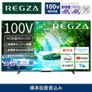 TVS REGZA【標準設置費込み】4K Mini LED液晶テレビ REGZA ( レグザ ) Z770N series 100V型［4Kチューナー内蔵］(要事前見積) 100Z770N【 テレビ TV 100型 100インチ 100V Mini LED 液晶 4K Z770N series スタンダードモデル 家電 人気 おすすめ 】