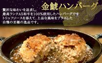 A5等級みかわ牛100％『金鯱ハンバーグ』～トリュフソース添え～