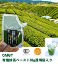 【OMGT】有機抹茶ペースト&nbsp;&nbsp;50g×2個&nbsp;箱入［&nbsp;京都&nbsp;抹茶&nbsp;お茶&nbsp;まっちゃ&nbsp;抹茶ラテ&nbsp;人気&nbsp;おすすめ&nbsp;便利&nbsp;カンタン&nbsp;お取り寄せ&nbsp;通販&nbsp;ふるさと納税&nbsp;&nbsp;］