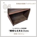 可動棚&nbsp;チェスト！&nbsp;イフ&nbsp;ブックシェルフ&nbsp;70H&nbsp;BR&nbsp;北欧&nbsp;完成品&nbsp;大容量&nbsp;本&nbsp;BOOK&nbsp;整理棚&nbsp;タンス&nbsp;たんす&nbsp;日本製&nbsp;国産&nbsp;クローインテリア&nbsp;高品質&nbsp;可動棚3枚&nbsp;リビング&nbsp;アンティーク&nbsp;おしゃれ&nbsp;木製&nbsp;収納&nbsp;家具&nbsp;大川&nbsp;大川家具&nbsp;ねじ込み式ダボ&nbsp;ダボ&nbsp;8cm