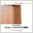 可動棚&nbsp;チェスト！&nbsp;イフ&nbsp;ブックシェルフ&nbsp;90M&nbsp;NA&nbsp;北欧&nbsp;完成品&nbsp;大容量&nbsp;本&nbsp;BOOK&nbsp;整理棚&nbsp;タンス&nbsp;たんす&nbsp;日本製&nbsp;国産&nbsp;クローインテリア&nbsp;高品質&nbsp;可動棚3枚&nbsp;リビング&nbsp;アンティーク&nbsp;おしゃれ&nbsp;木製&nbsp;収納&nbsp;家具&nbsp;大川&nbsp;大川家具&nbsp;ねじ込み式ダボ&nbsp;ダボ&nbsp;8cm