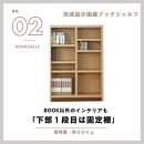 可動棚&nbsp;チェスト！&nbsp;イフ&nbsp;ブックシェルフ&nbsp;90M&nbsp;NA&nbsp;北欧&nbsp;完成品&nbsp;大容量&nbsp;本&nbsp;BOOK&nbsp;整理棚&nbsp;タンス&nbsp;たんす&nbsp;日本製&nbsp;国産&nbsp;クローインテリア&nbsp;高品質&nbsp;可動棚3枚&nbsp;リビング&nbsp;アンティーク&nbsp;おしゃれ&nbsp;木製&nbsp;収納&nbsp;家具&nbsp;大川&nbsp;大川家具&nbsp;ねじ込み式ダボ&nbsp;ダボ&nbsp;8cm