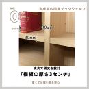 可動棚&nbsp;チェスト！&nbsp;イフ&nbsp;ブックシェルフ&nbsp;90M&nbsp;NA&nbsp;北欧&nbsp;完成品&nbsp;大容量&nbsp;本&nbsp;BOOK&nbsp;整理棚&nbsp;タンス&nbsp;たんす&nbsp;日本製&nbsp;国産&nbsp;クローインテリア&nbsp;高品質&nbsp;可動棚3枚&nbsp;リビング&nbsp;アンティーク&nbsp;おしゃれ&nbsp;木製&nbsp;収納&nbsp;家具&nbsp;大川&nbsp;大川家具&nbsp;ねじ込み式ダボ&nbsp;ダボ&nbsp;8cm