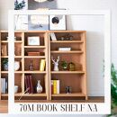 可動棚&nbsp;チェスト！&nbsp;イフ&nbsp;ブックシェルフ&nbsp;70M&nbsp;NA&nbsp;北欧&nbsp;完成品&nbsp;大容量&nbsp;本&nbsp;BOOK&nbsp;整理棚&nbsp;タンス&nbsp;たんす&nbsp;日本製&nbsp;国産&nbsp;クローインテリア&nbsp;高品質&nbsp;可動棚3枚&nbsp;リビング&nbsp;アンティーク&nbsp;おしゃれ&nbsp;木製&nbsp;収納&nbsp;家具&nbsp;大川&nbsp;大川家具&nbsp;ねじ込み式ダボ&nbsp;ダボ&nbsp;8cm