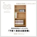 可動棚&nbsp;チェスト！&nbsp;イフ&nbsp;ブックシェルフ&nbsp;70M&nbsp;NA&nbsp;北欧&nbsp;完成品&nbsp;大容量&nbsp;本&nbsp;BOOK&nbsp;整理棚&nbsp;タンス&nbsp;たんす&nbsp;日本製&nbsp;国産&nbsp;クローインテリア&nbsp;高品質&nbsp;可動棚3枚&nbsp;リビング&nbsp;アンティーク&nbsp;おしゃれ&nbsp;木製&nbsp;収納&nbsp;家具&nbsp;大川&nbsp;大川家具&nbsp;ねじ込み式ダボ&nbsp;ダボ&nbsp;8cm