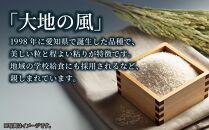 【数量限定】豊田市産「大地の風」精米6kg（2kg×3袋）