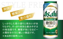アサヒ　スタイルフリー　500ml×24本入り　1ケース