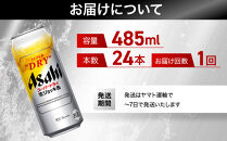 ビール&nbsp;アサヒ&nbsp;スーパードライ&nbsp;生ジョッキ缶&nbsp;大生&nbsp;485ml&nbsp;24本&nbsp;1ケース