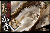 【復興支援】山口水産の能登かき&nbsp;三分缶(約30個入り)