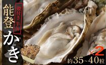 【復興支援】山口水産の能登かき <br>
半缶(約35～40個入り)×2個
