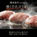無添加 博多和牛入り ハンバーグ 8個セット (120g×2個入り×4パック) | 和牛 豚肉 合挽肉 冷凍 生 ハンバーグ 惣菜 食卓 お弁当 おすすめ ふるさと納税 大川市
