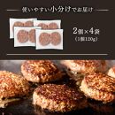 無添加 博多和牛入り ハンバーグ 8個セット (120g×2個入り×4パック) | 和牛 豚肉 合挽肉 冷凍 生 ハンバーグ 惣菜 食卓 お弁当 おすすめ ふるさと納税 大川市