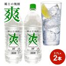 金龍 爽25度 2.7L×2本[大橋屋酒店]