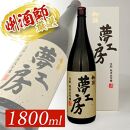 初孫 純米大吟醸「夢工房」 1800ml×1本[大橋屋酒店]