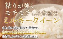 【令和6年産】ミルキークイーン 10kg（5kg×2袋） 精米《お米マイスターが発送直前に精米！》／ 福井県産 ブランド米 ご飯 白米 新鮮