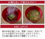 国産具材の赤白お味噌汁（フリーズドライ）20食 [AJ2]