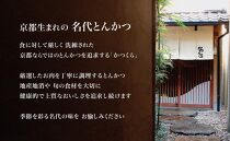 【かつくら】国産豚とんかつ詰め合わせ(8枚)［ 京都 とんかつ専門店 有名店 国産 ロース ヒレ やわらか食感 人気 おすすめ 肉 豚肉 総菜 簡単 時短 お取り寄せ 通販 送料無料 ふるさと納税 ］